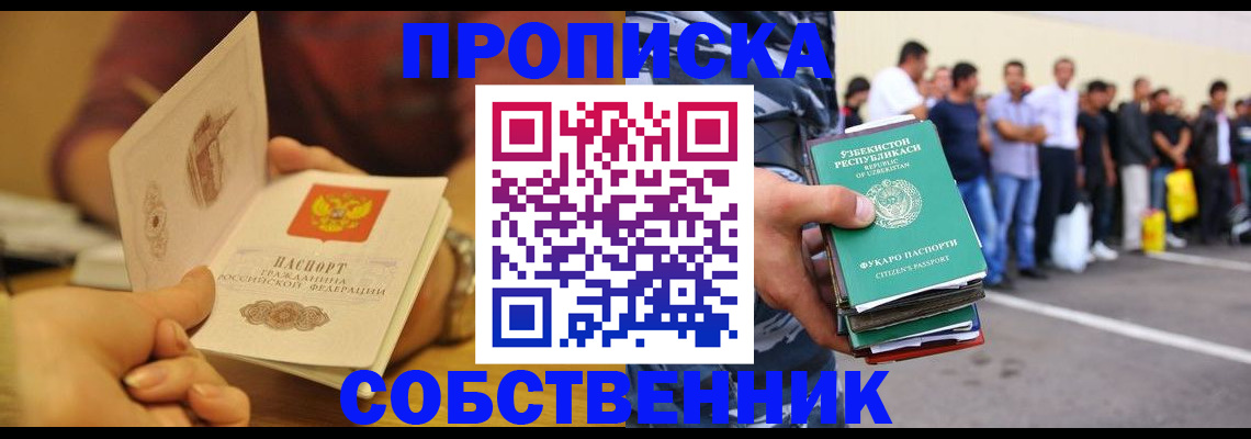 прописка в Новочебоксарске