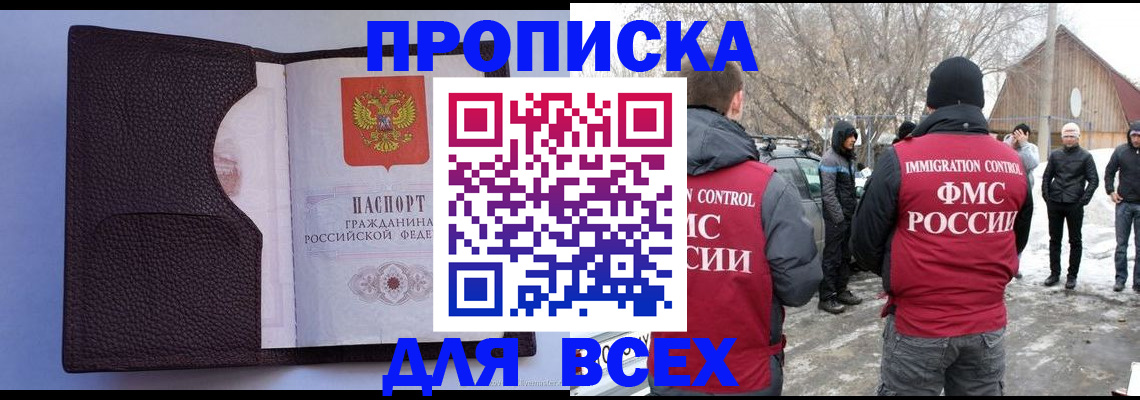 прописка в Новочебоксарске