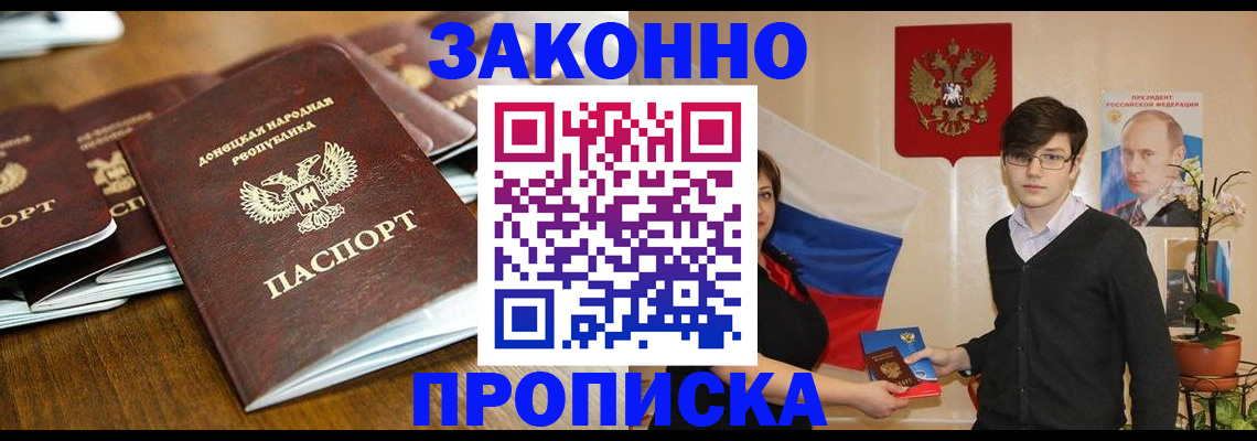прописка 2025 в Новочебоксарске