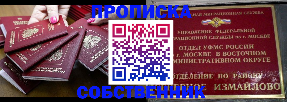 прописка законно в Новочебоксарске
